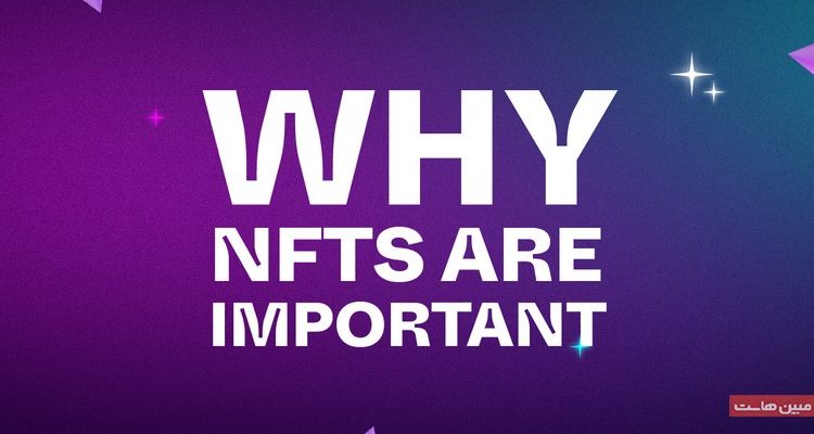 چرا NFTها مهم هستند؟