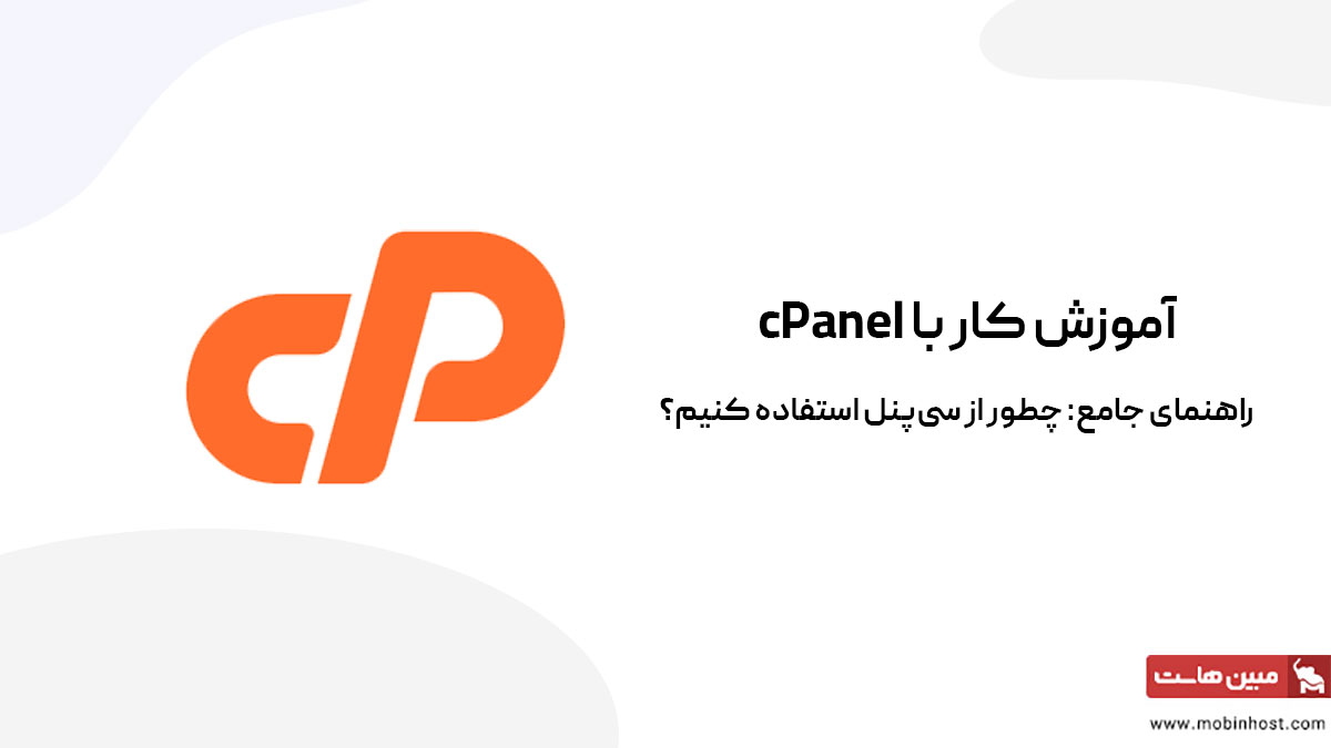 Cpanel