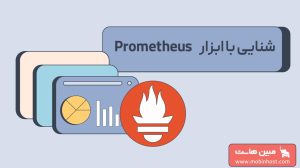 Prometheus چیست